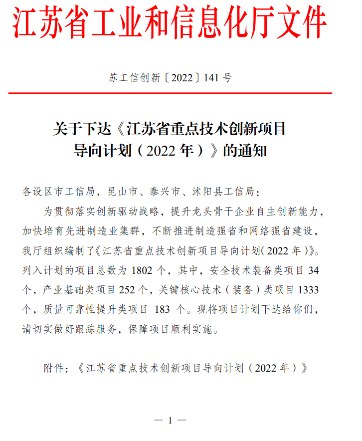 喜讯：中煤风能电缆入选江苏省重点技术创新项目导向计划